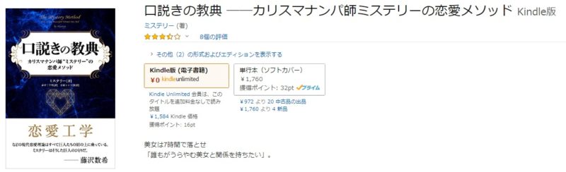 Kindle Unlimitedでおすすめの男性向け恋愛本3冊 無料体験で読書する